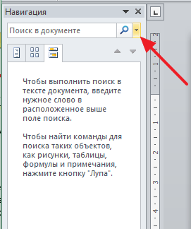 Вызов окна "найти и заменить"
