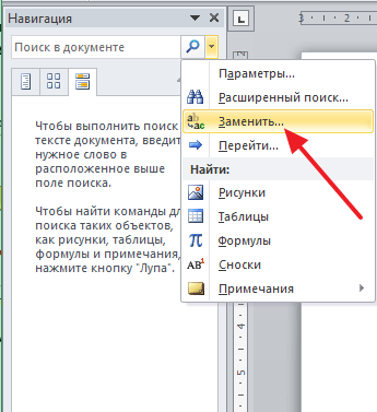 Кнопка "заменить"