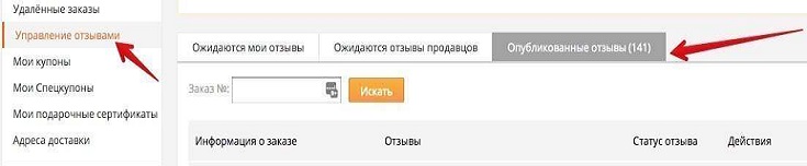 Кнопка "управление отзывами"