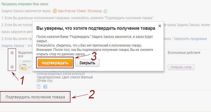 Еще раз нажать кнопку "подтвердить"