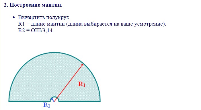 Мантия