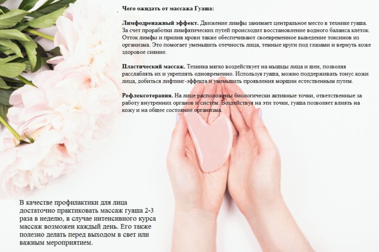 Эффект от массажа