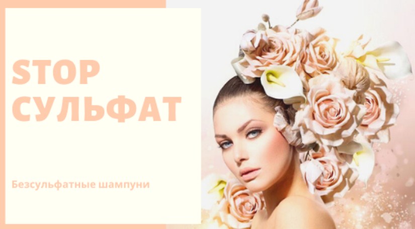 Пользуйтесь безопасными шампунями