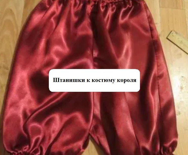 Штанишки