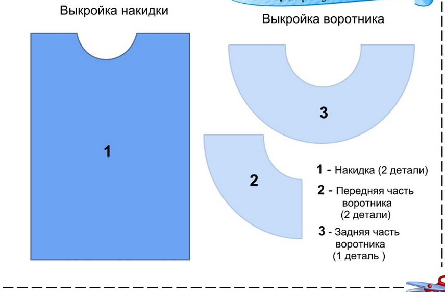 Накидка – схема