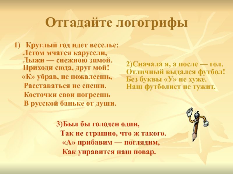 Логогрифы для детей простые