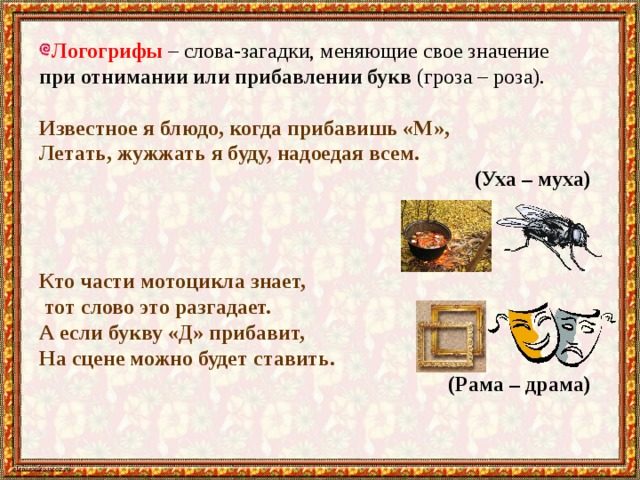 Загадки логогрифы для школьников