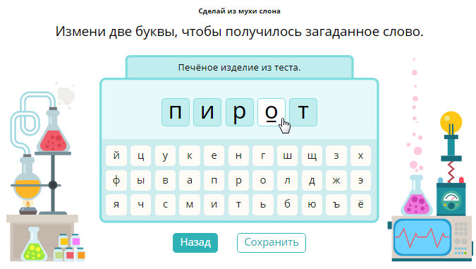 Шарады-метаграммы для разгадывания на уроках