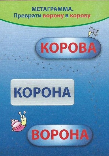 Загадки метаграммы для детей всех возрастов