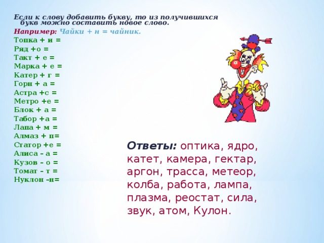Метаграммы для детей легкие