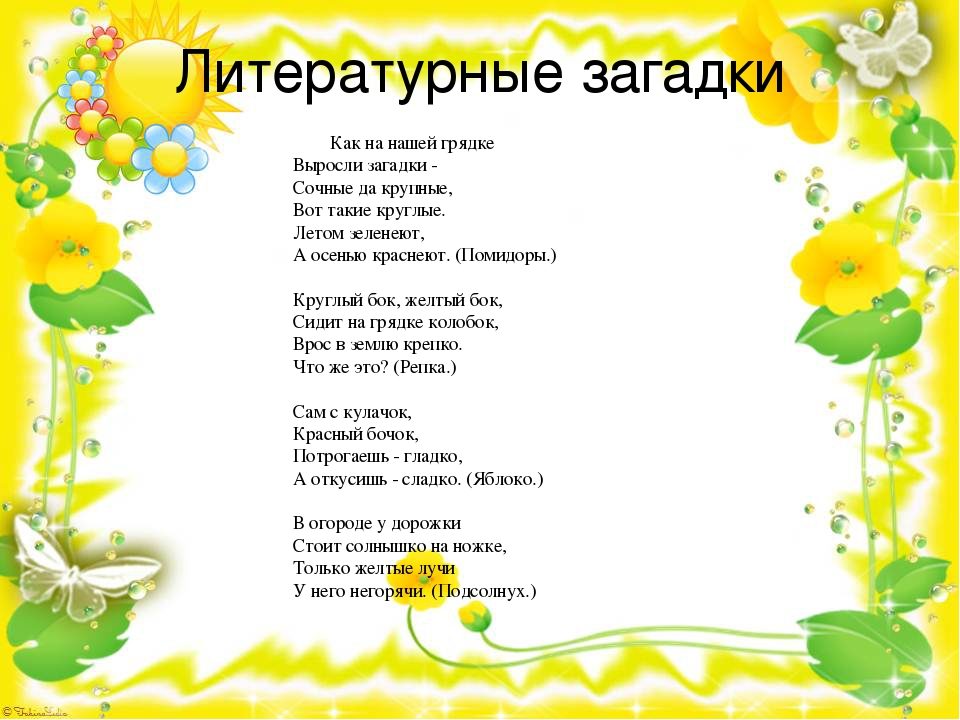 Литературные загадки с ответами для школьников