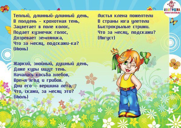 Загадка о лете на литературное чтение