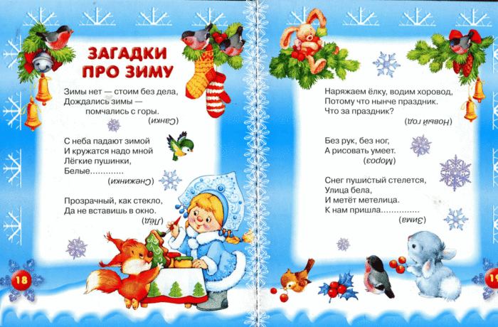 Загадка о зиме на литературное чтение