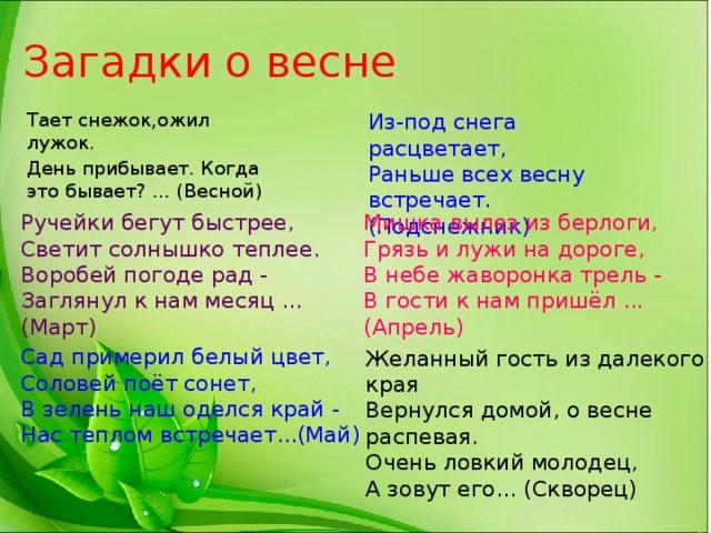 Загадка о весне на литературное чтение