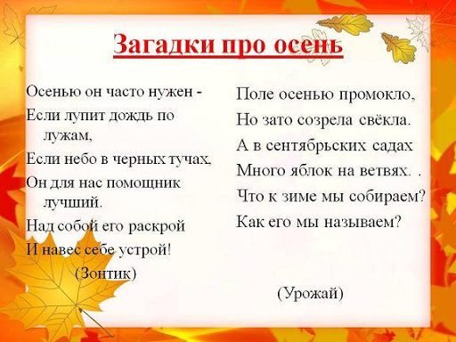 Загадка об осени на литературное чтение