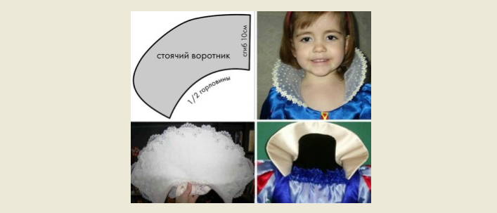 Стоячий воротник к платью белоснежки