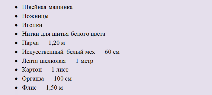 Материалы и инструменты для карнавального костюма снегурочки