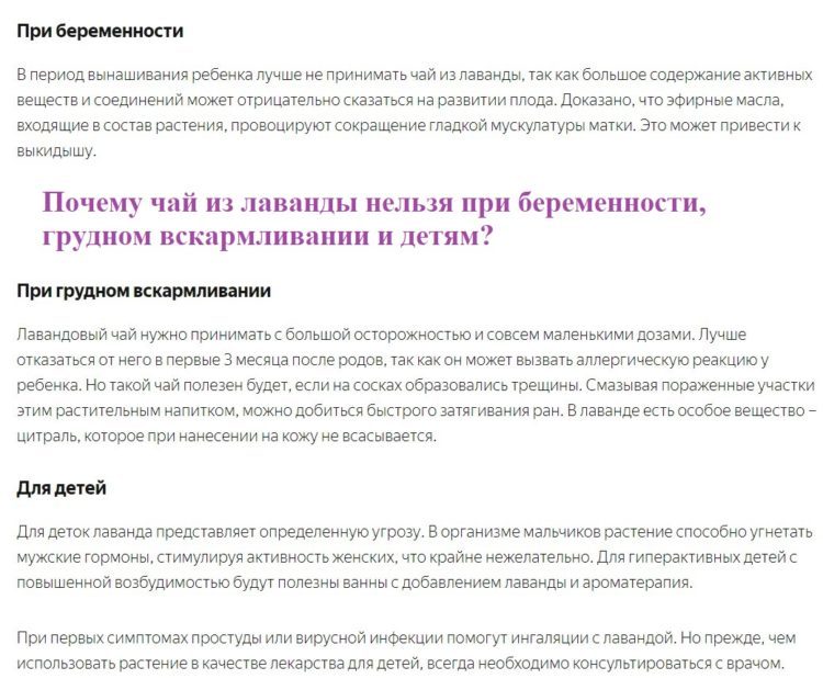 Вред лавандового чая