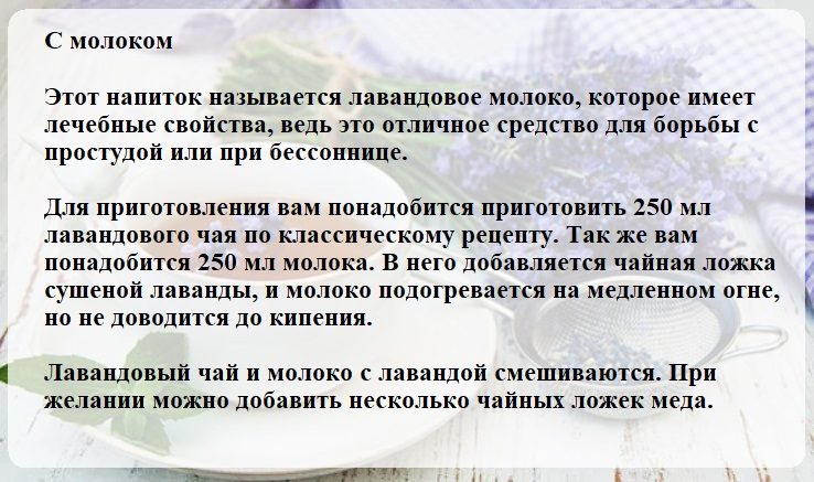 Лавандовое молоко