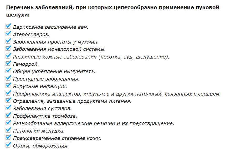 Что лечит луковая шелуха?