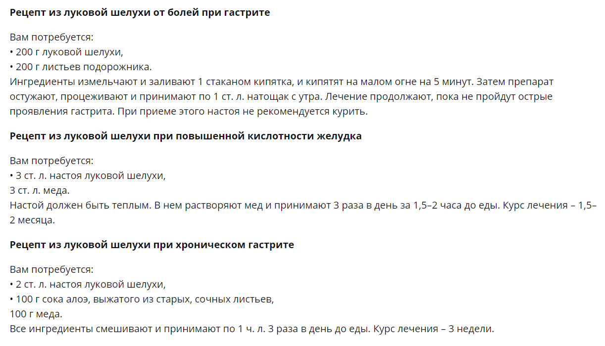 Луковая шелуха при гастрите
