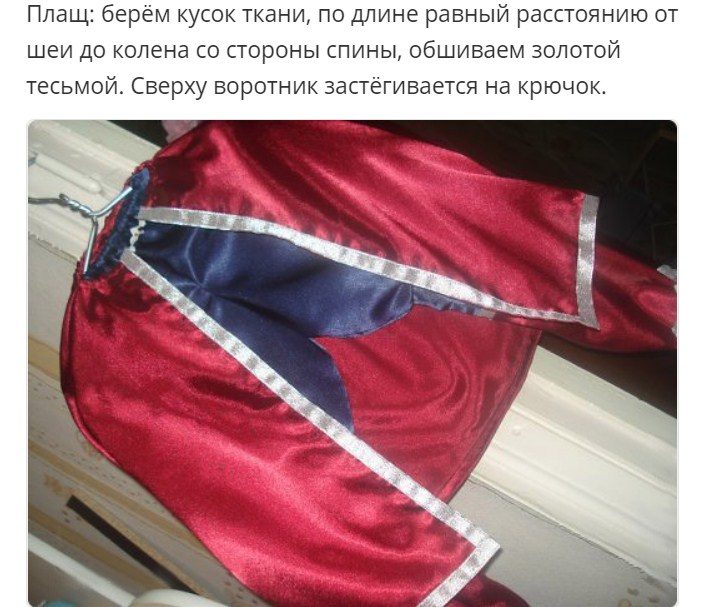 Создать плащ