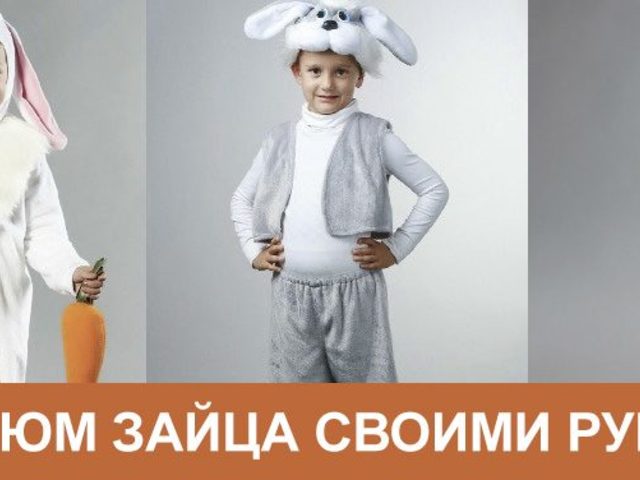 Костюм зайчика для мальчика своими руками: инструкция, выкройки