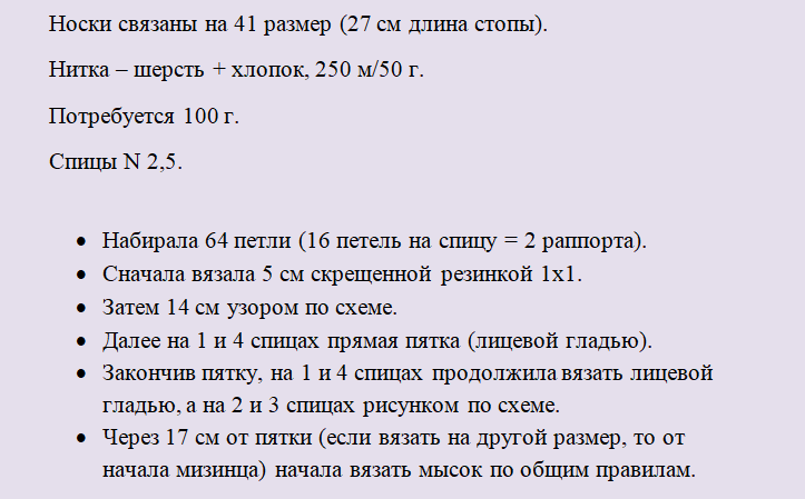 Описание вязки носков