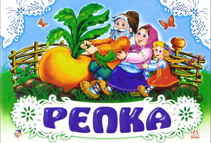 Сказка прикол "репка" для взрослых