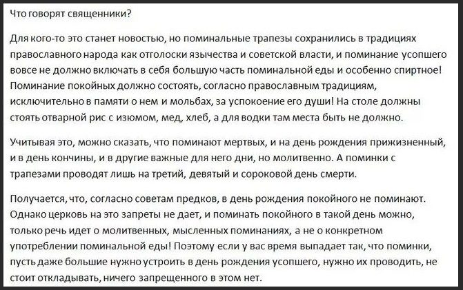 Мнение священников