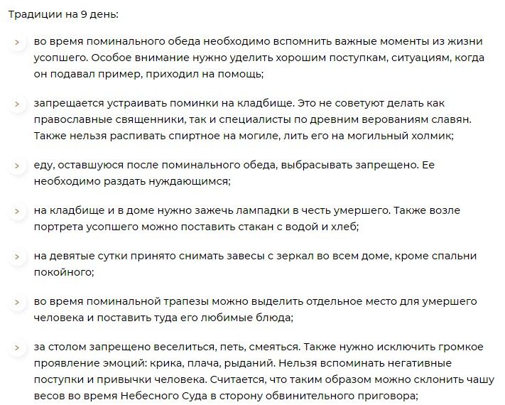 Поминки на 9 дней после смерти: традиции