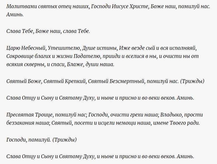 Молитва для мирян