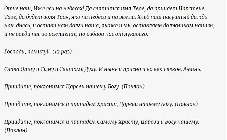 Молитва для мирян