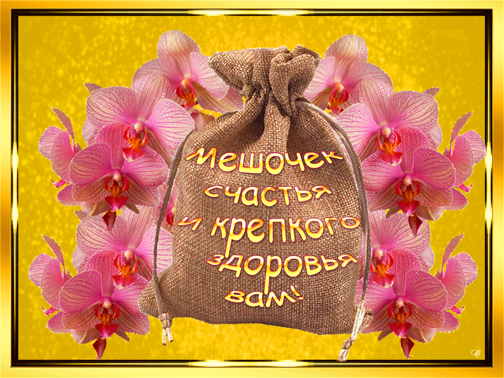 Пожелание здоровья мужчине на праздники