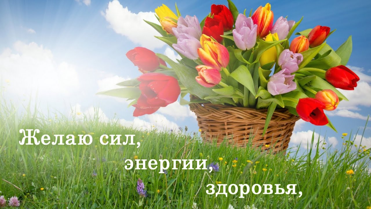 Пожелания здоровья на день рождение, юбилей