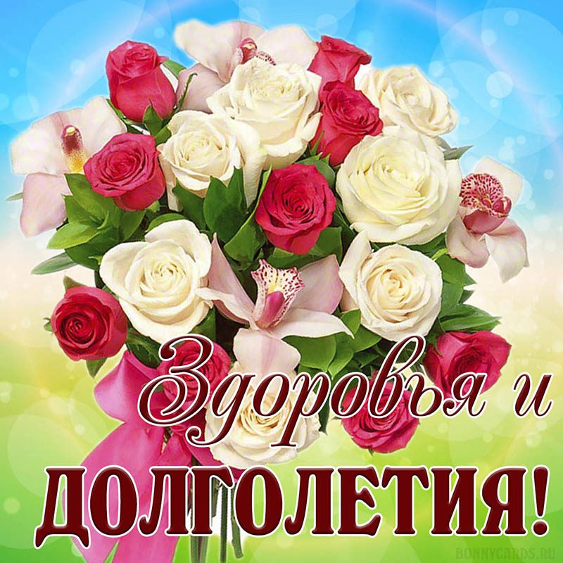 Пожелания здоровья и настроения от всей души