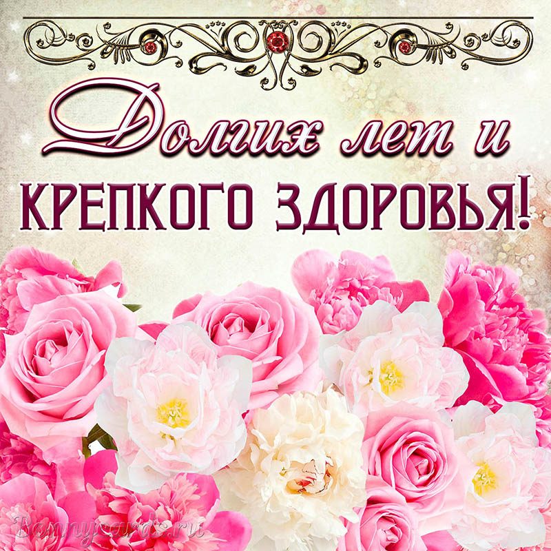 Пожелания здоровья и благополучия в знак внимания