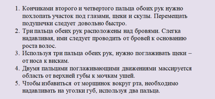 Правила проведения массажа «точки красоты»