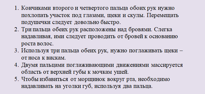 Правила проведения массажа «точки красоты»