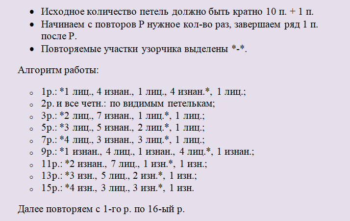 Описание вязки узора
