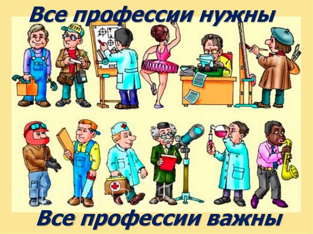Современные песни про профессии