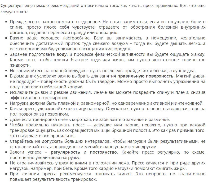 Советы для качания пресса