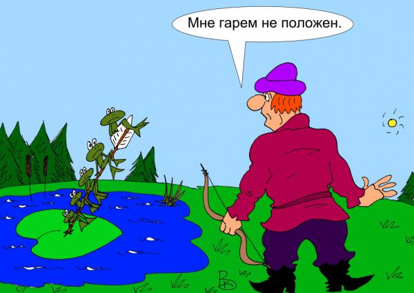 Правдивая сказка "царевна лягушка" на новый лад