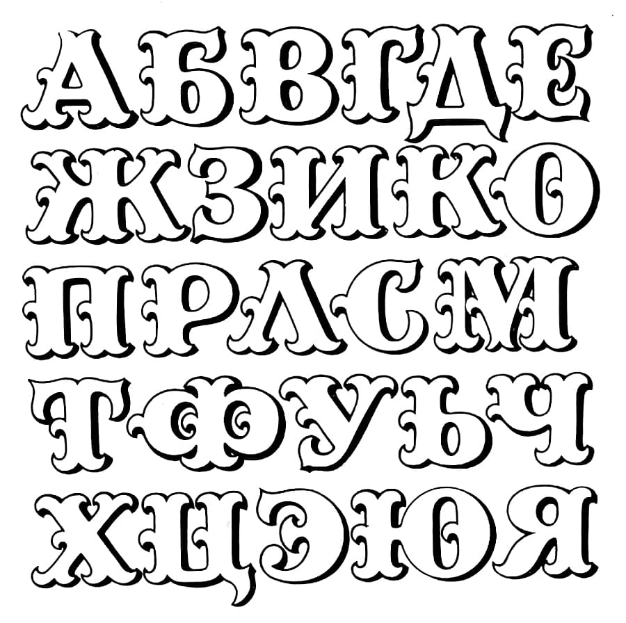 Трафареты букв для детей - шаблоны