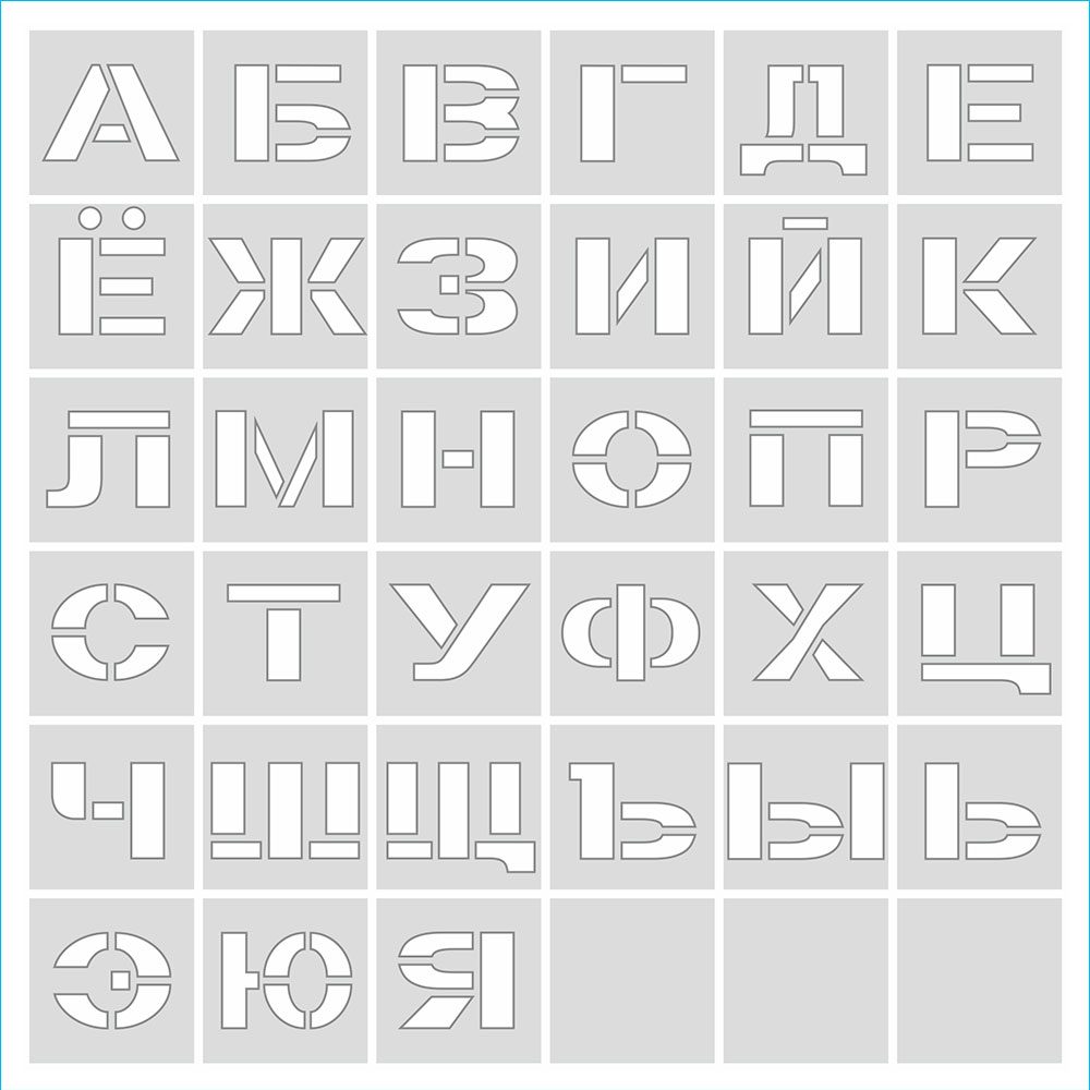 Трафареты букв для детей - шаблоны