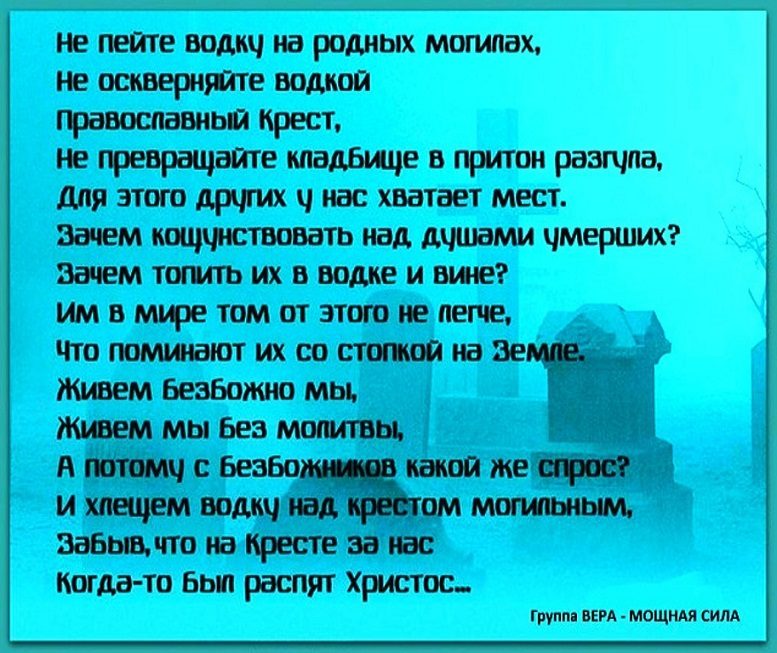 Как вести себя на кладбище
