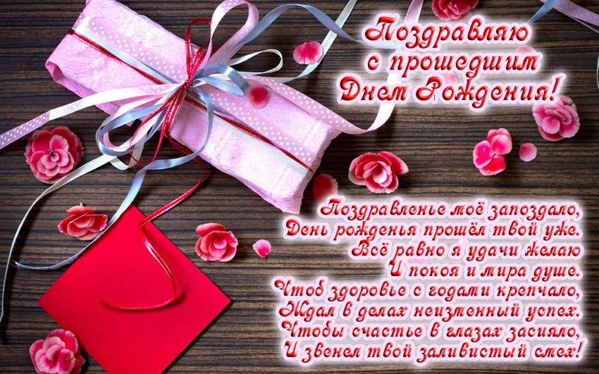 Поздравления с прошедшим днем рождения тети, дяди