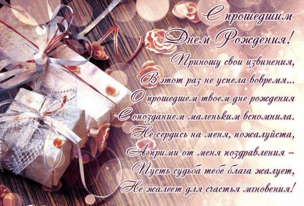 Поздравления с прошедшим днем рождения крестной, крестному