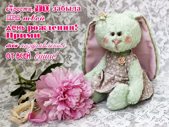 Поздравление коллег с прошедшим днем рождения