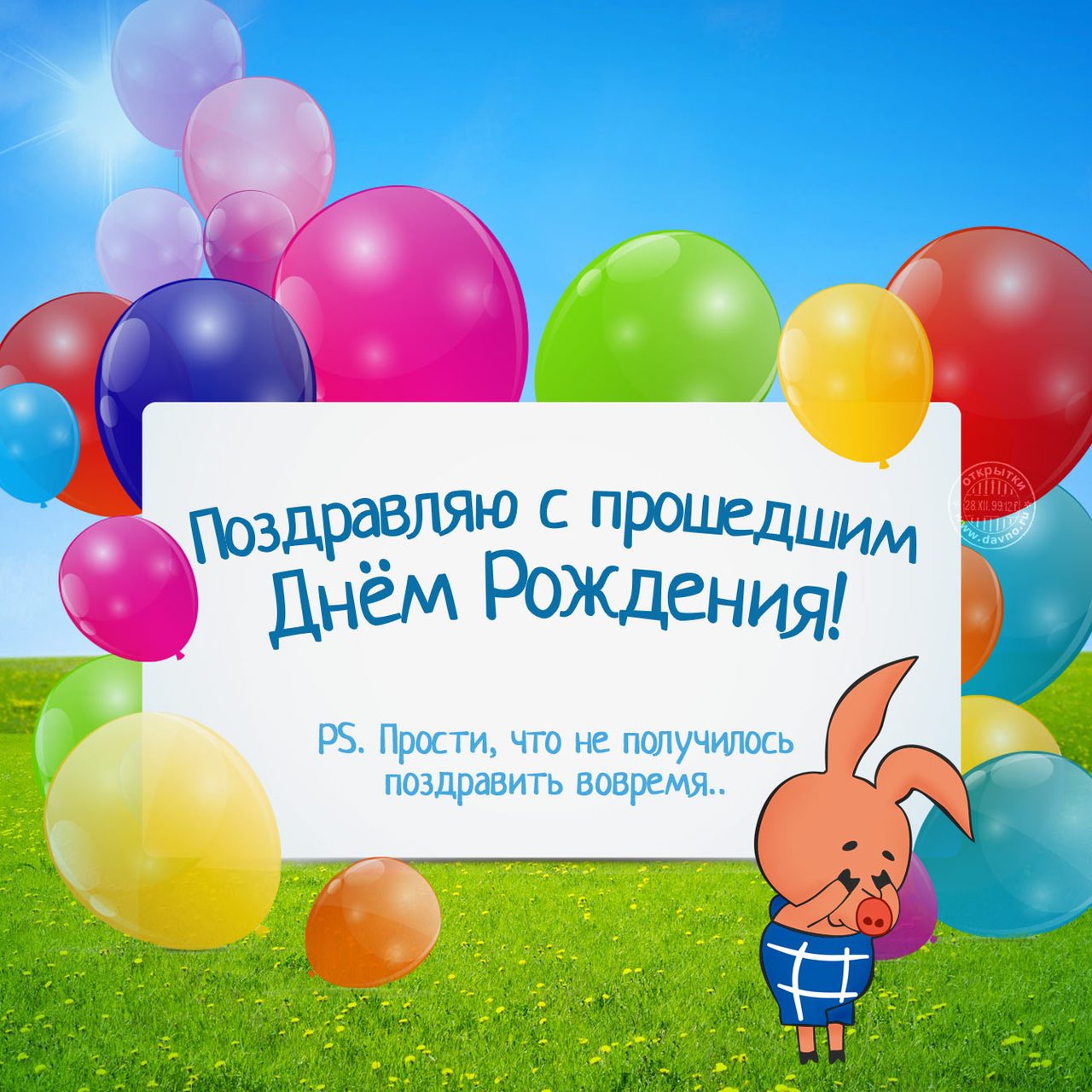 Поздравление с прошедшим днем рождения - лучшая подборка в прозе